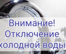 В Заречном из-за аварии отключат холодную воду на нескольких улицах