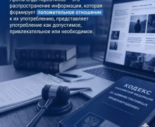 Ответственность за пропаганду наркотиков: напоминание жителям Заречного