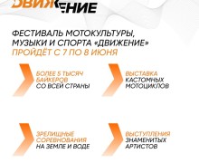 Екатеринбург готовится к «Движению»!