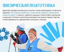 «Лыжня России» — событие, к которому нужно быть готовым