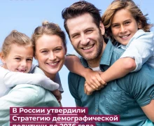 По поручению Президента Владимира Путина создана Стратегия действий по реализации семейной и демографической политики до 2036 года