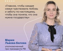 Единая система поддержки семей: Мария Львова-Белова о новых инициативах