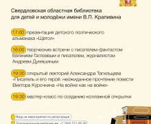 Акция «Библионочь-2025» пройдет 26 апреля в Свердловской области
