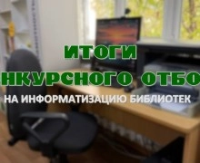 Белоярская библиотека получила областную поддержку на информатизацию в 2027 году