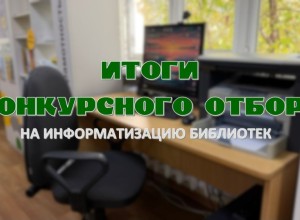 Белоярская библиотека получила областную поддержку на информатизацию в 2027 году
