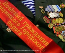 Десяткам уральцев — участников Великой Отечественной войны будет присвоено звание «Почётный гражданин города»