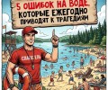 Правила безопасности на воде: что нужно знать перед началом купального сезона