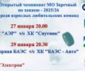 Чемпионат Заречного по хоккею стартовал