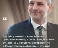 Первое большое телеинтервью с главой региона Денисом Паслером выйдет в эфире телеканала ОТВ сегодня, 10 июня в 20:30
