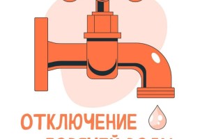 Горячую воду в «Лазурном береге» отключат до 4 сентября