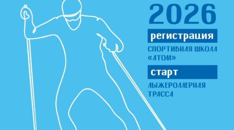 14 ФЕВРАЛЯ ЛЫЖНЯ РОССИИ - 2026