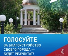 Жителей Свердловской области приглашают проголосовать за благоустройство до 12 июня