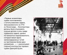 Уральский турбинный завод с началом Великой Отечественной войны превратился в огромную площадку по производству энергетических мощностей