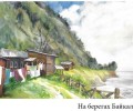 Вот что зареченские художники нарисовали на пленэре Байкальская волна