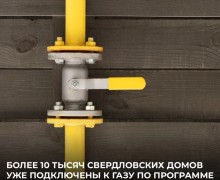 Газ по программе социальной газификации