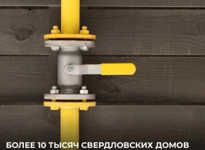 Газ по программе социальной газификации