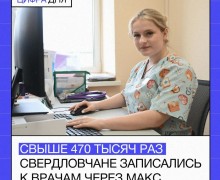 Свердловчане активно используют цифровые сервисы для записи к врачу
