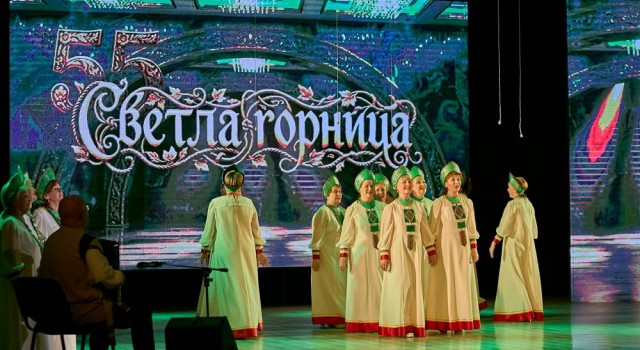 Ансамбль «Светла горница» отметил 55-летие юбилейным концертом
