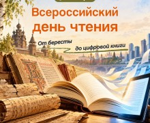 9 октября в Заречном отмечают Всероссийский день чтения