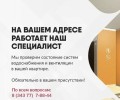 График осмотра систем теплоснабжения и водоснабжения в домах Заречного