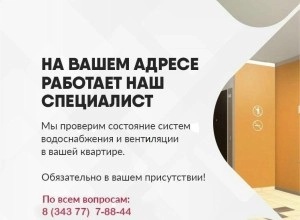Жителей дома на Ленинградской, 20 ждёт осмотр коммуникаций