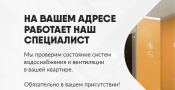 График осмотра систем теплоснабжения и водоснабжения в домах Заречного