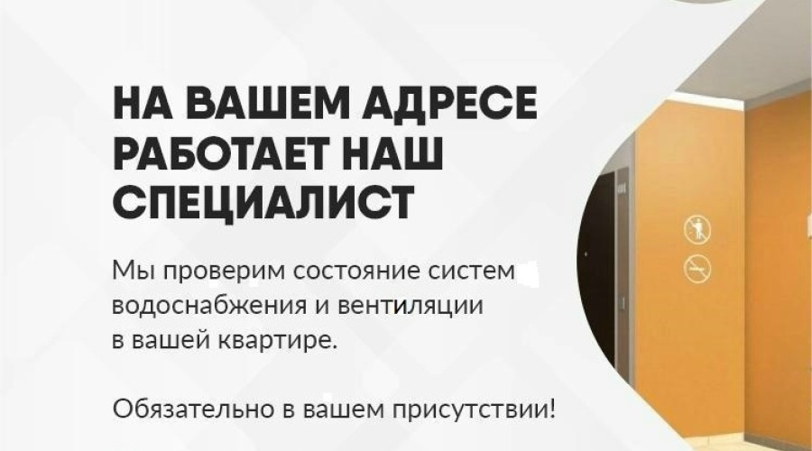 График осмотра систем теплоснабжения и водоснабжения в домах Заречного