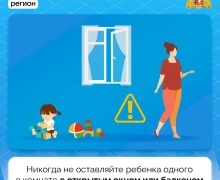 Ребёнок дома – закройте окно!
