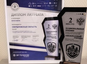 Заречный - призёр национальной премии Безопасный город