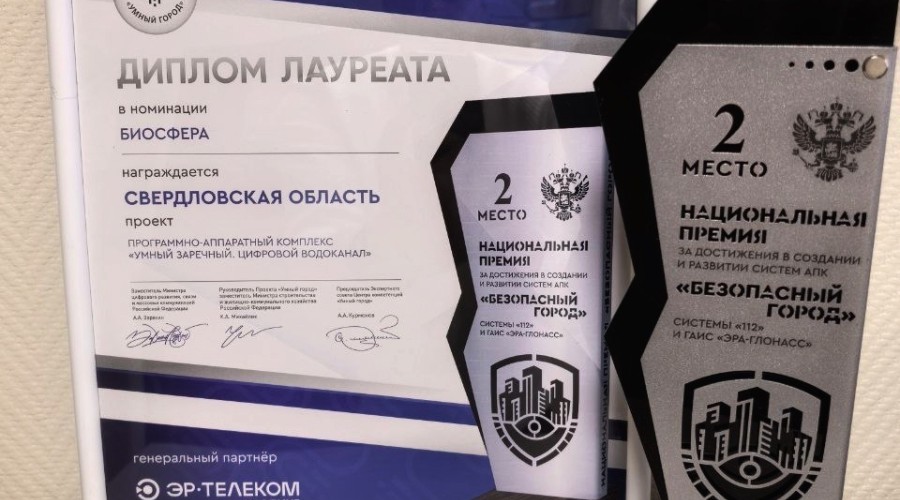 Заречный - призёр национальной премии Безопасный город