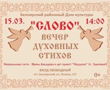 Сердолик выступает в Белоярском районном доме культуры, приходите посмотреть