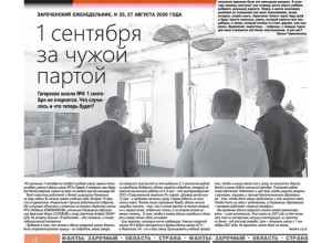 Завершаем лето яркими материалами: «Удача», блэкаут, школа в Гагарке и другие истории в свежем номере «ПятницаPRO» от 27 августа