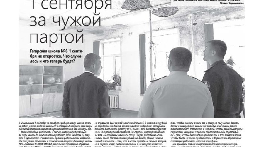 Завершаем лето яркими материалами: «Удача», блэкаут, школа в Гагарке и другие истории в свежем номере «ПятницаPRO» от 27 августа