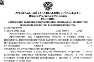 Банкротство за 6 месяцев: опыт Алексея из Заречного с долгом более 3 млн рублей
