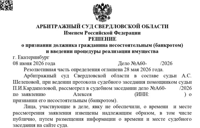 Банкротство за 6 месяцев: опыт Алексея из Заречного с долгом более 3 млн рублей