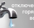 ГОРЯЧУЮ ВОДУ ОТКЛЮЧАТ В КУРМАНКЕ в связи с плановым ремонтом деревенской котельной