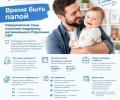 Отпуск по уходу за ребёнком могут оформить и папы: как получить пособие
