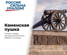Каменская пушка в Каменске-Уральском: символ уральского мастерства