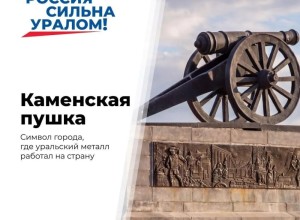 Каменская пушка в Каменске-Уральском: символ уральского мастерства
