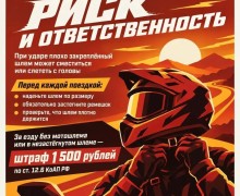 Госавтоинспекция напомнила о правилах ношения мотошлема