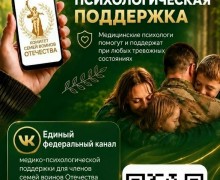 В Заречном заработал чат психологической поддержки для участников СВО и их семей