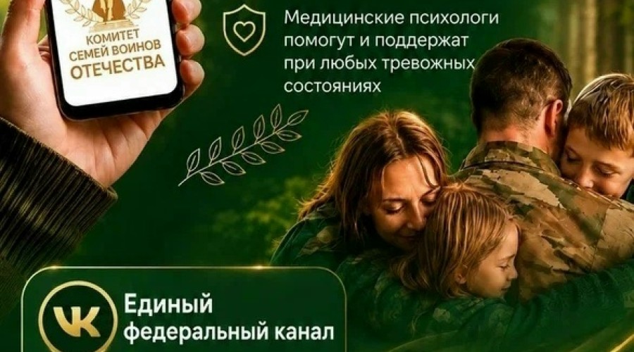 В Заречном заработал чат психологической поддержки для участников СВО и их семей