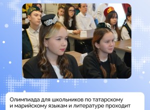 Олимпиада для школьников по татарскому и марийскому языкам и литературе проходит в Свердловской области