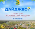 Дайджест событий: как прошла неделя в Белоярском районе