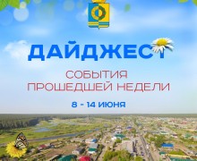 Дайджест событий: как прошла неделя в Белоярском районе