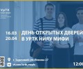 ‍УрТК приглашает абитуриентов на Дни открытых дверей