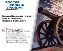 Каменская пушка в Каменске-Уральском: символ уральского мастерства
