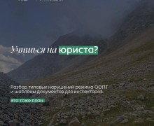 Студентам-экологам Заречного: до 12 октября можно подать заявку на заповедную стипендию