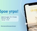 Доброе утро, Белоярский городской округ! Сегодня уже 20.03.24