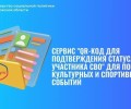 На Госуслугах появился QR-код для подтверждения статуса участника СВО